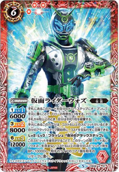 仮面ライダーウォズ