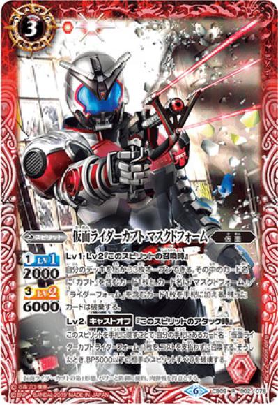 仮面ライダーカブト マスクドフォーム（R）