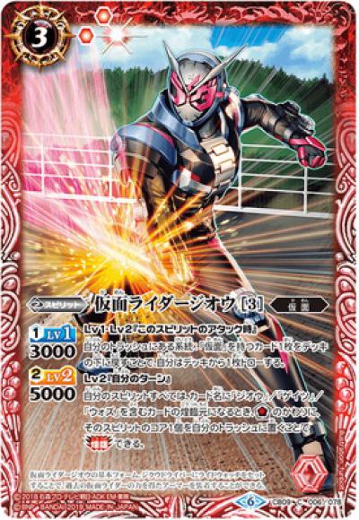 仮面ライダージオウ ［3］（C）
