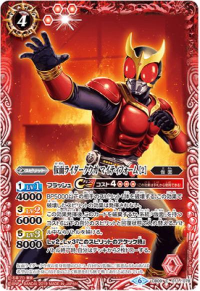仮面ライダークウガ マイティフォーム ［2］（C）