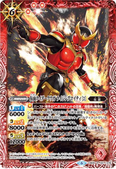 仮面ライダークウガ ライジングマイティ ［2］（R）