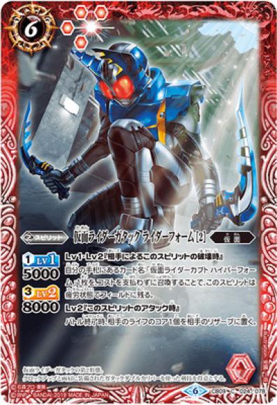 仮面ライダーガタック ライダーフォーム ［2］（C）