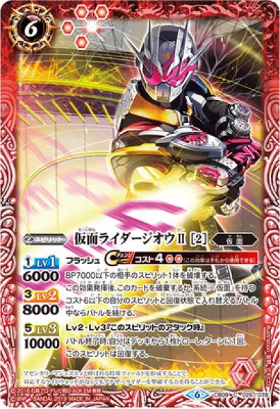 仮面ライダージオウII ［2］（C）