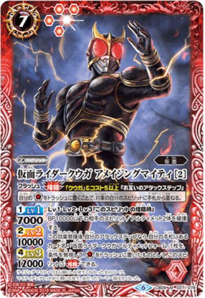 仮面ライダークウガ アメイジングマイティ ［2］（M）