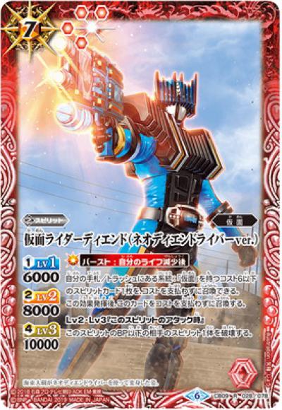 仮面ライダーディエンド（ネオディエンドライバーver.）（R）