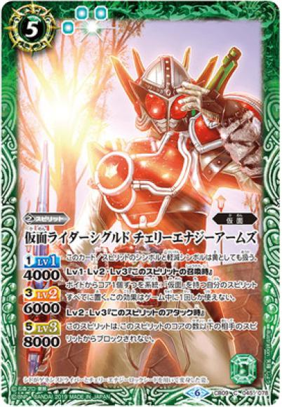 仮面ライダーシグルド チェリーエナジーアームズ（C）