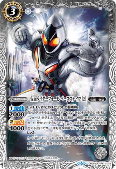 仮面ライダーフォーゼ ベースステイツ ［2］（R）