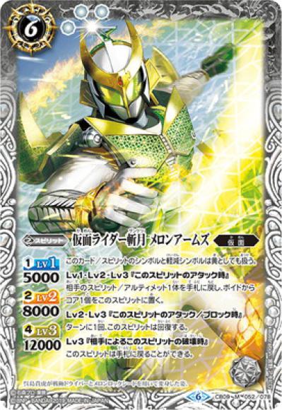 仮面ライダー斬月 メロンアームズ（M）