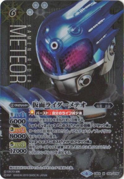 仮面ライダーメテオ（M）
