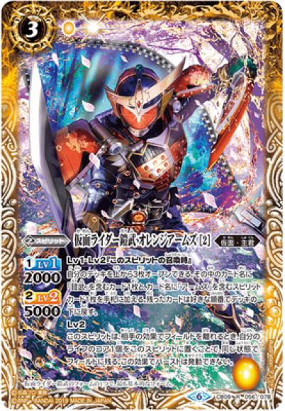 仮面ライダー鎧武 オレンジアームズ ［2］（R）
