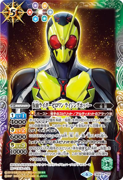 仮面ライダーゼロワン ライジングホッパー（X）