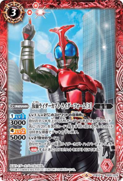 仮面ライダーカブト ライダーフォーム ［3］（C）