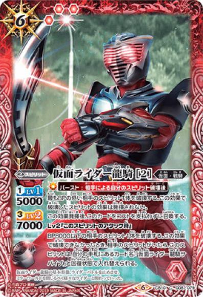 仮面ライダー龍騎 ［2］（C）