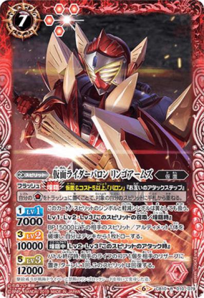 仮面ライダーバロン リンゴアームズ（R）