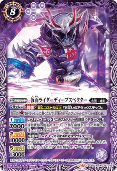 仮面ライダーディープスペクター（M）