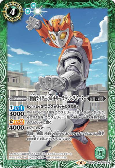 仮面ライダーバルキリー ラッシングチーター
