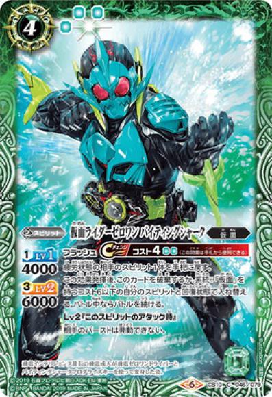 仮面ライダーゼロワン バイティングシャーク（C）