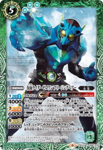 仮面ライダーゼロワン フリージングベアー（C）