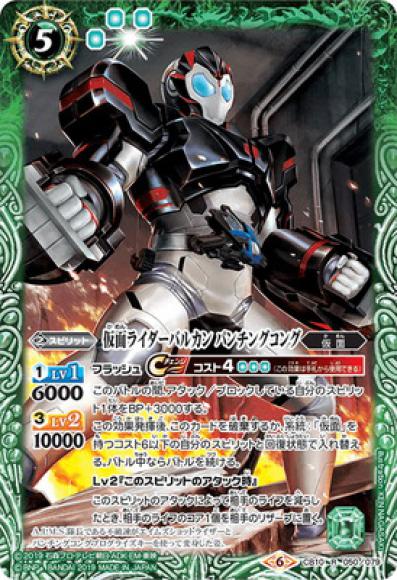 仮面ライダーバルカン パンチングコング（R）