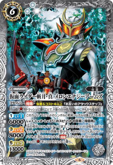 仮面ライダー斬月・真 メロンエナジーアームズ（C）