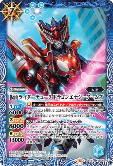 仮面ライダーデューク ドラゴンエナジーアームズ（R）