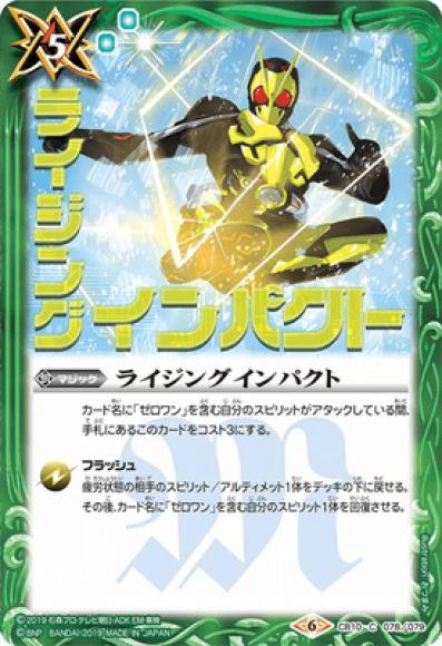 ライジングインパクト（C）