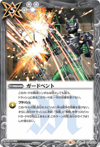 ガードベント（C）