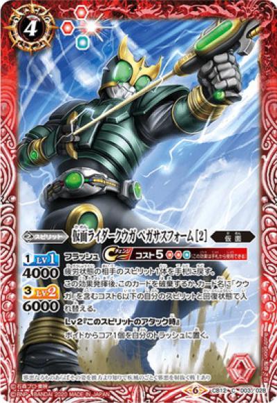 仮面ライダークウガ ペガサスフォーム ［2］（C）