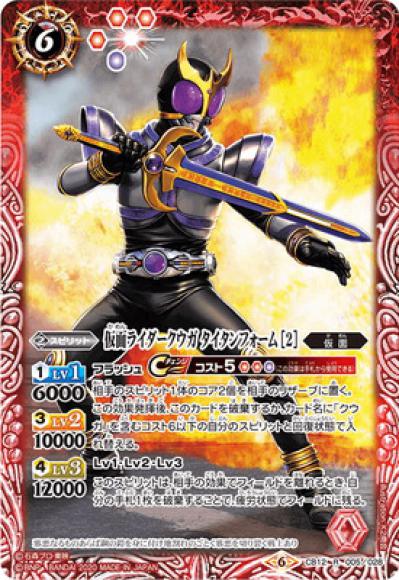 仮面ライダークウガ タイタンフォーム ［2］（R）
