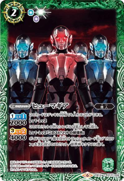 ヒューマギア（C）