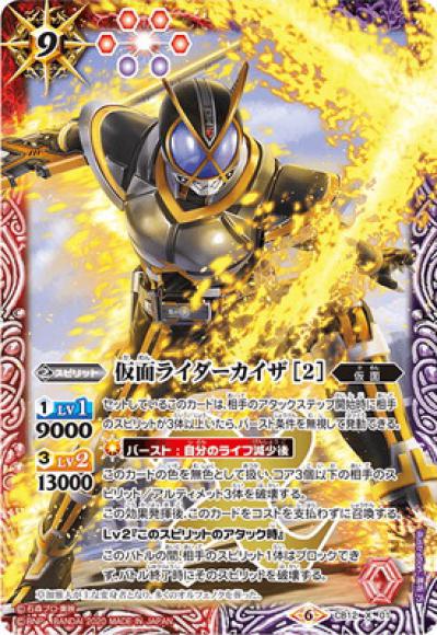 仮面ライダーカイザ ［2］（X）