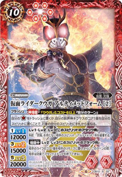 仮面ライダークウガ アルティメットフォーム ［2］（X）
