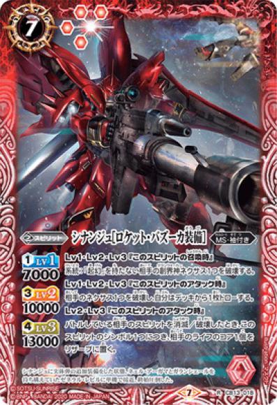 シナンジュ［ロケット・バズーカ装備］（R）