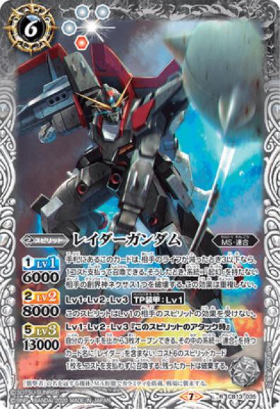 レイダーガンダム