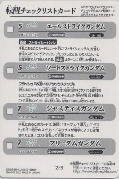 転醒チェックリストカード2