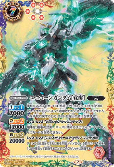 ユニコーンガンダム［覚醒］