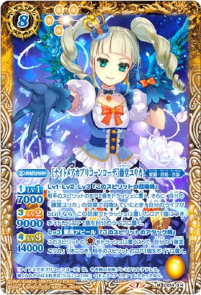 ［ナイトメアカプリコーンコーデ］藤堂ユリカ（M）
