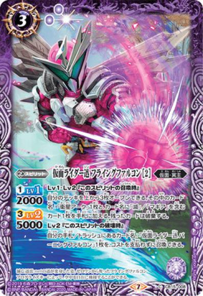 仮面ライダー迅 フライングファルコン ［2］（C）