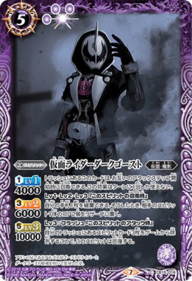 仮面ライダーダークゴースト（C）