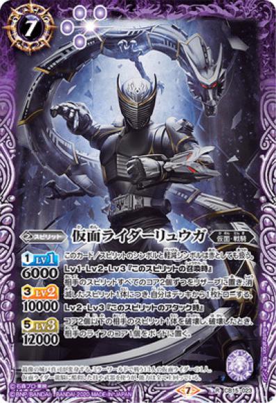 仮面ライダーリュウガ（R）