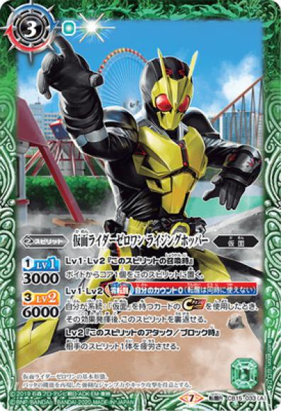 仮面ライダーゼロワン ライジングホッパー／仮面ライダーゼロワン シャイニングホッパー（転醒R）