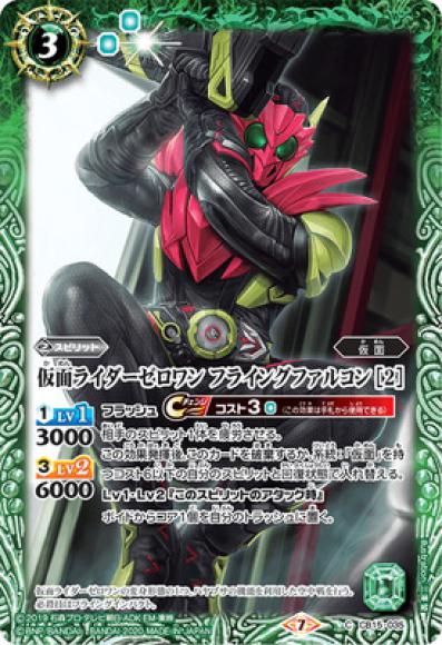 仮面ライダーゼロワン フライングファルコン ［2］（C）