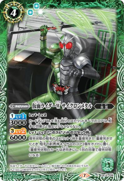 仮面ライダーW サイクロンメタル（C）