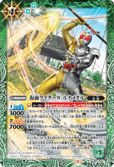 仮面ライダーW ルナメタル(C)