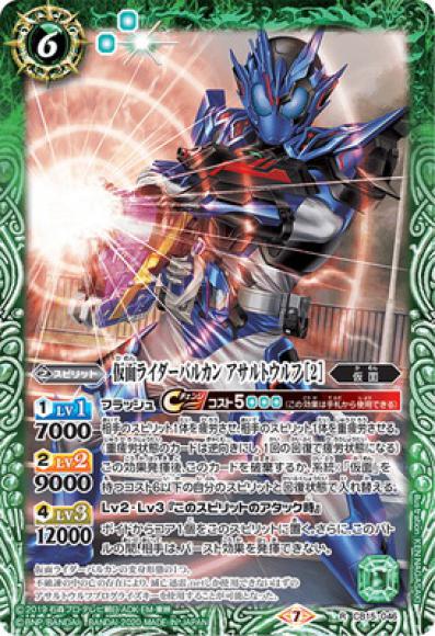 仮面ライダーバルカン アサルトウルフ ［2］（R）