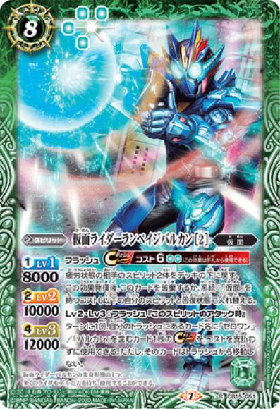 仮面ライダーランペイジバルカン ［2］（R）