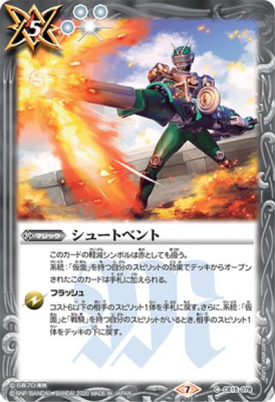シュートベント（C）