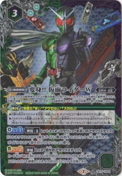 変身!! 仮面ライダーW