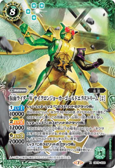 仮面ライダーW サイクロンジョーカーゴールドエクストリーム ［2］（X）