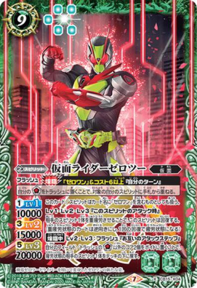 仮面ライダーゼロツー(X)